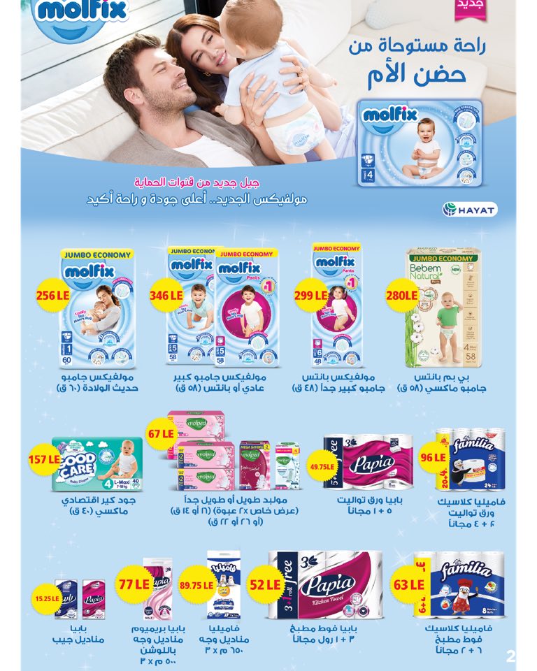 arafa-market offers from 27aug to 3aug 2025 عروض عرفة ماركت من 27 أغسطس حتى 3 أغسطس 2025 صفحة رقم 31